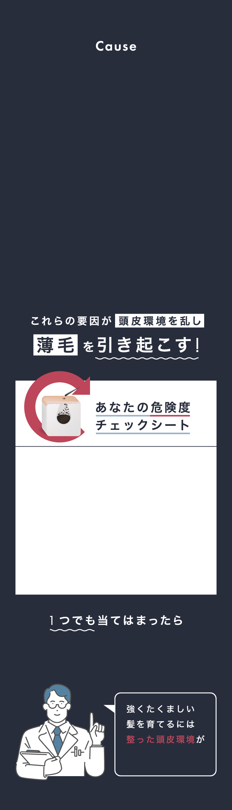 これらの要因が頭皮環境を乱し薄毛を引き起こす！