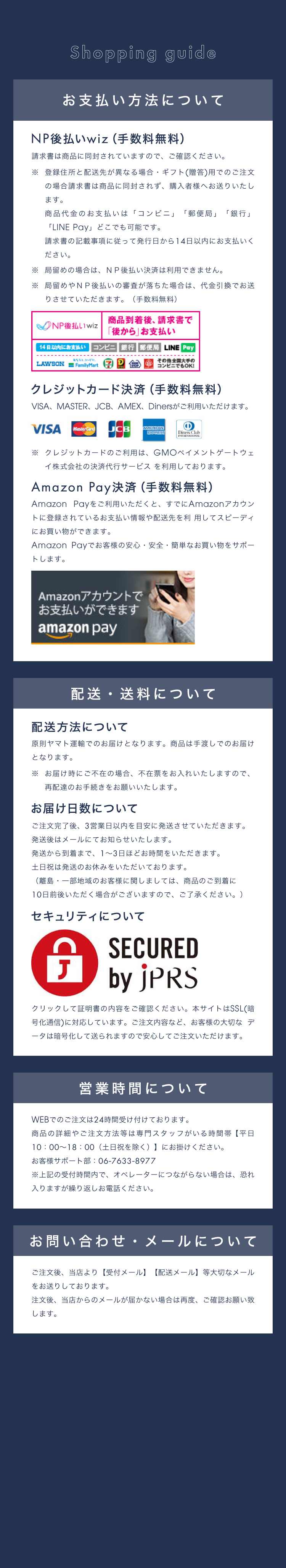 ショッピングガイド