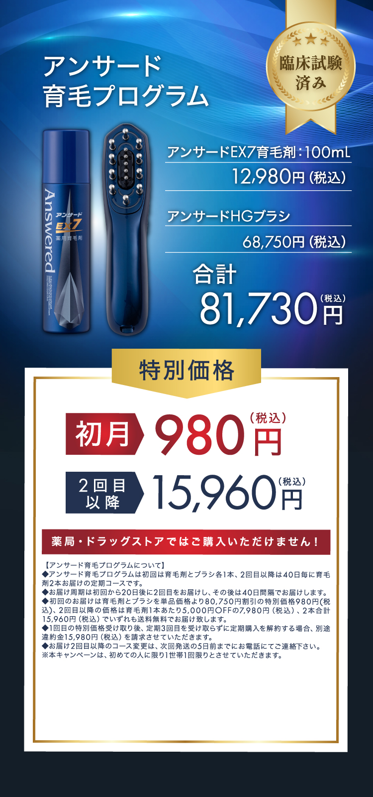 京福堂 公式】アンサードEX7育毛剤 育毛剤