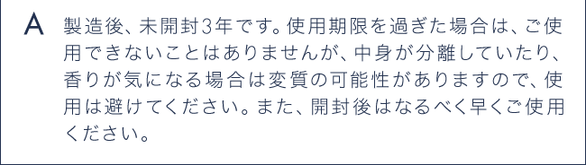 A 製造後、未開封3年です。