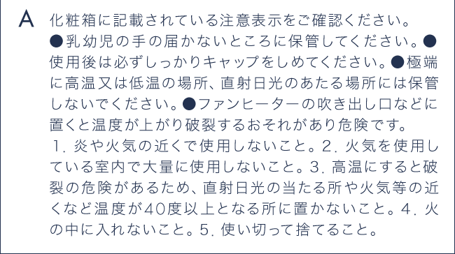 A 化粧箱に記載されている注意表示をご確認ください。