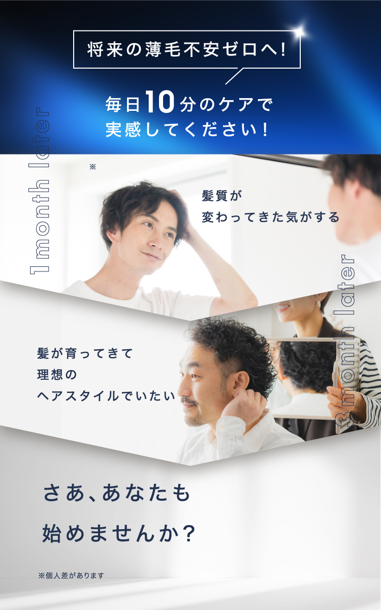 毎日10分のケアで実感してください！