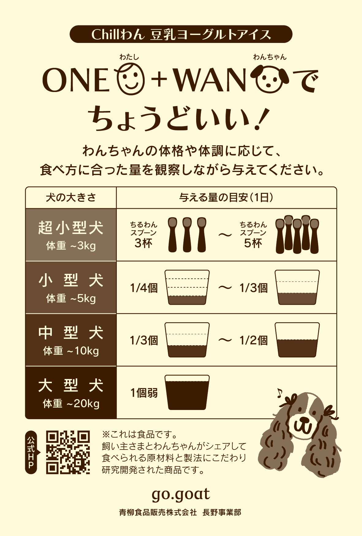 Chillわん　豆乳ヨーグルトアイス　和梨果肉入り