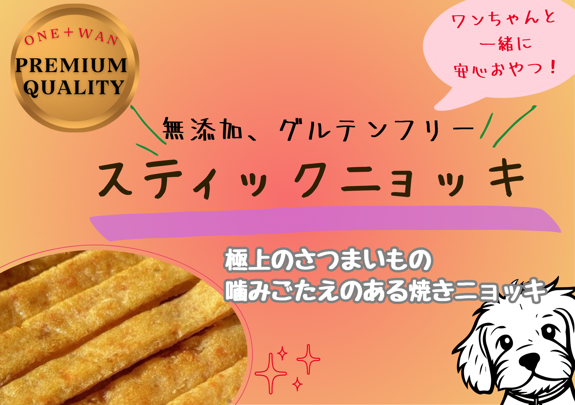 Chillわん　ドライおやつ　スティックニョッキ