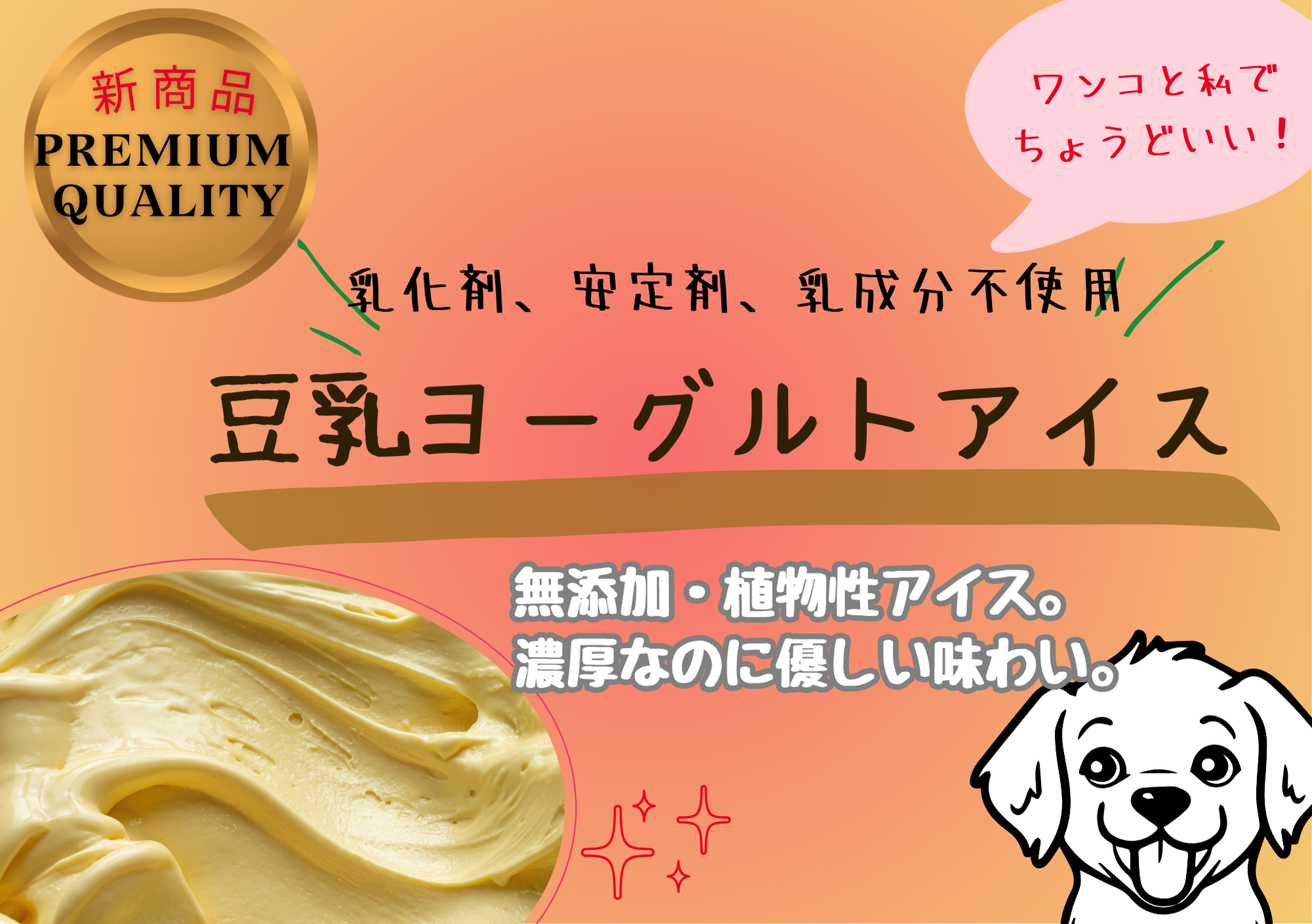 Chillわん　豆乳ヨーグルトアイス　静岡県産いちご果肉入り