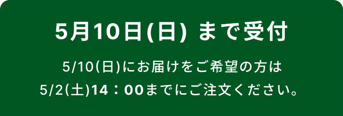 母の日の特別ラッピング