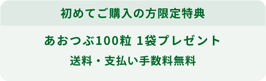 初めての方特典
