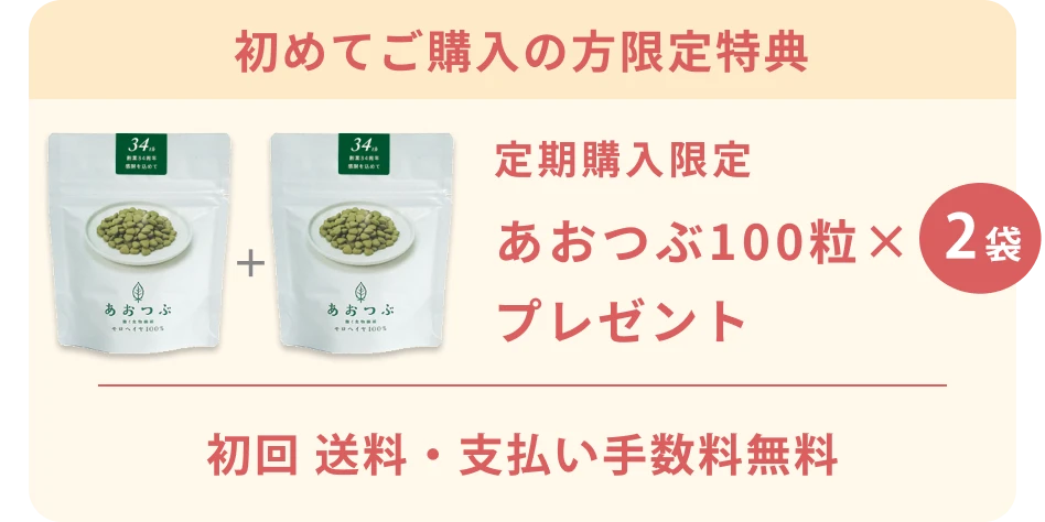 初めての方特典