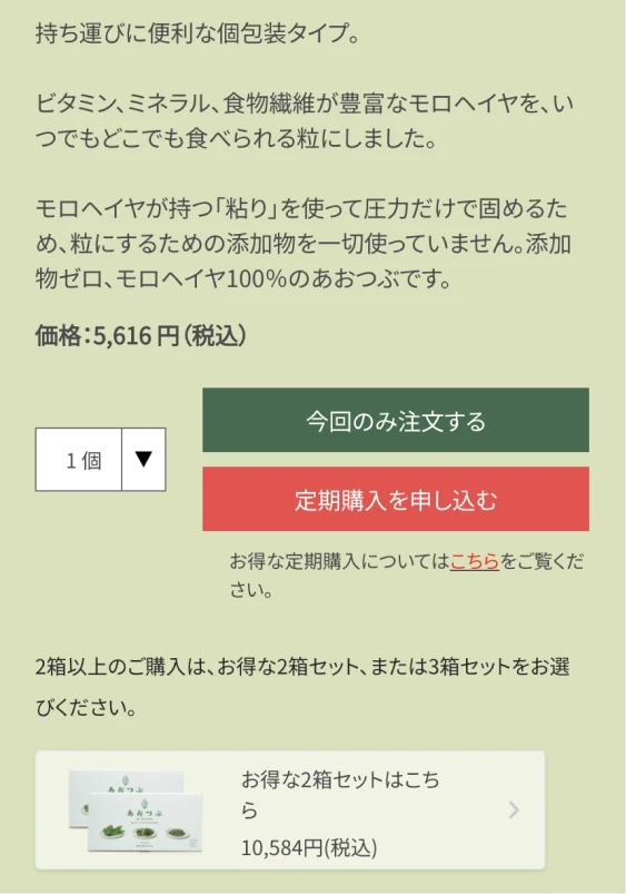 働く食物繊維 モロヘイヤ100％ あおつぶ