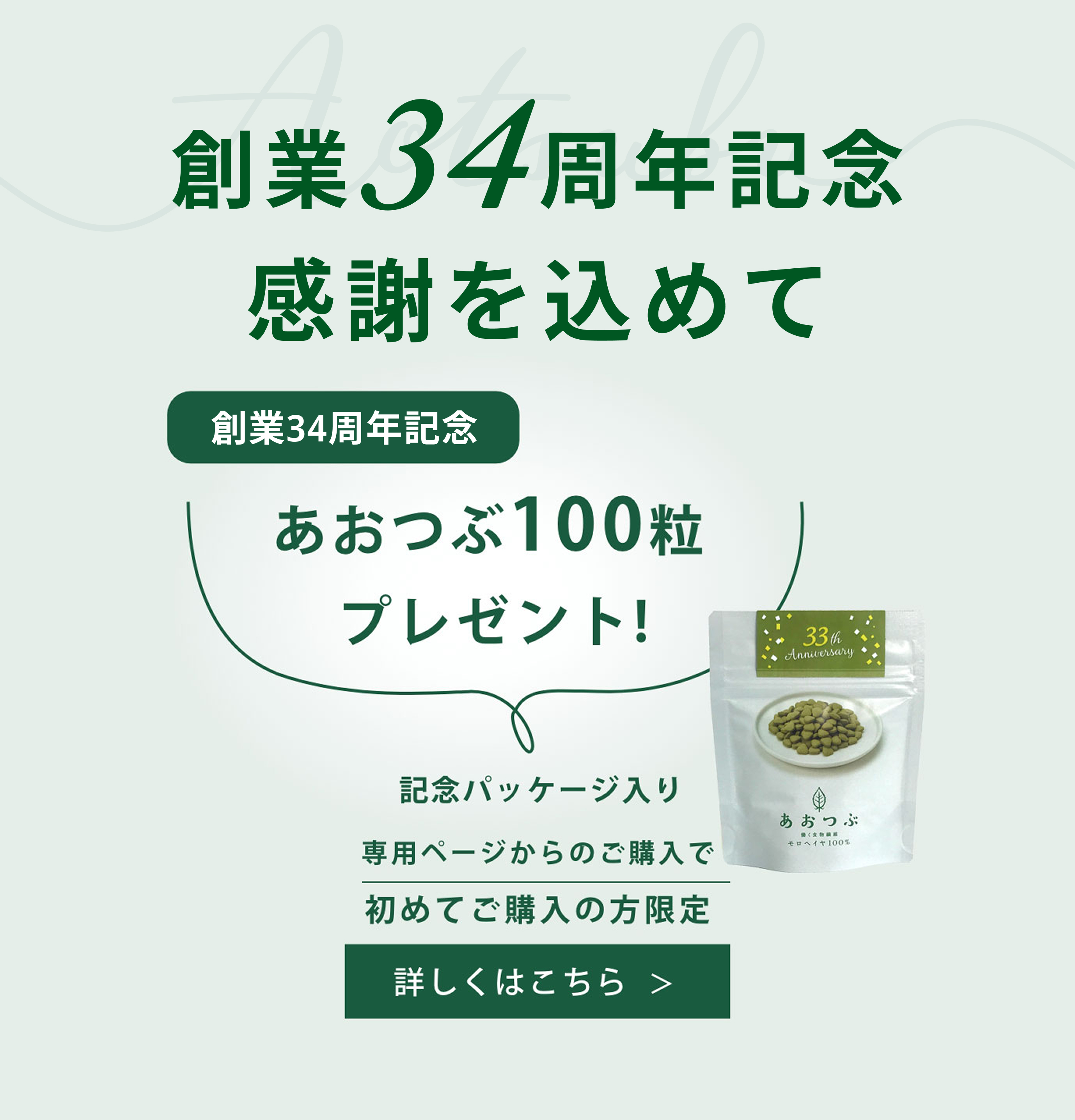 あおつぶ100粒プレゼント