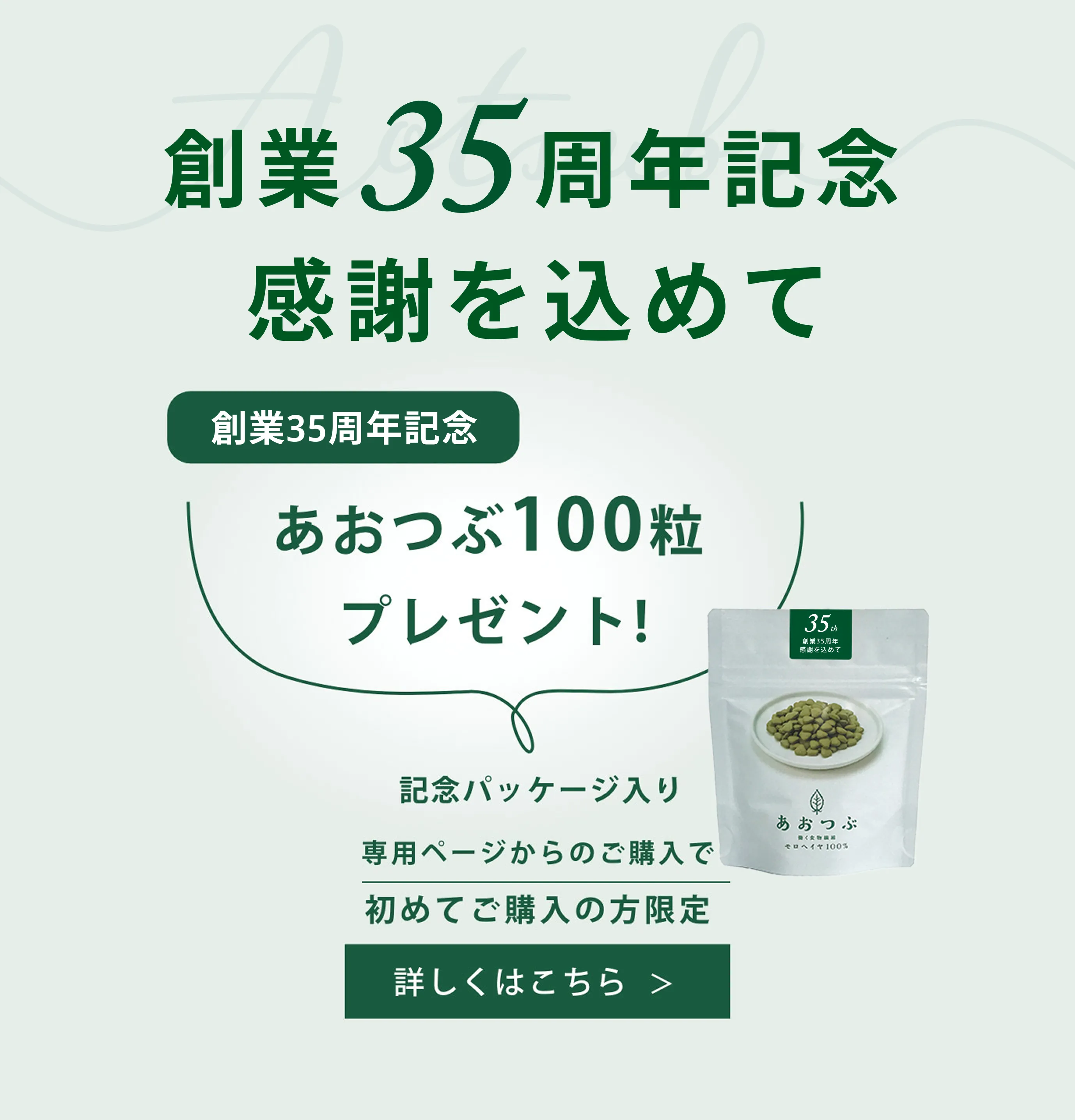 キャンペーン | 働く食物繊維 モロヘイヤ100％ あおつぶ