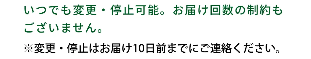いつでも変更可能です