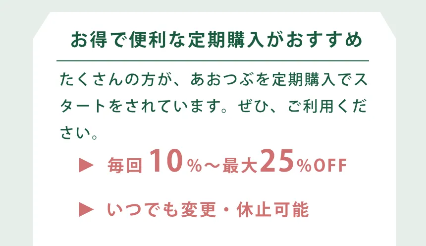 定期購入