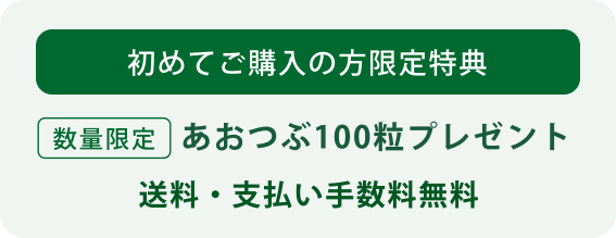 初めての方特典