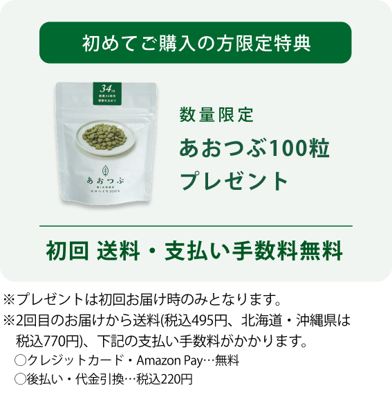 初めての方特典