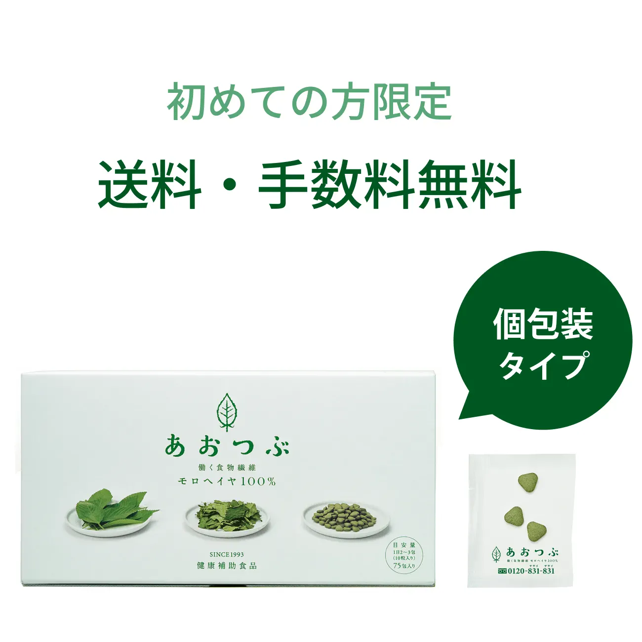 あおつぶパック