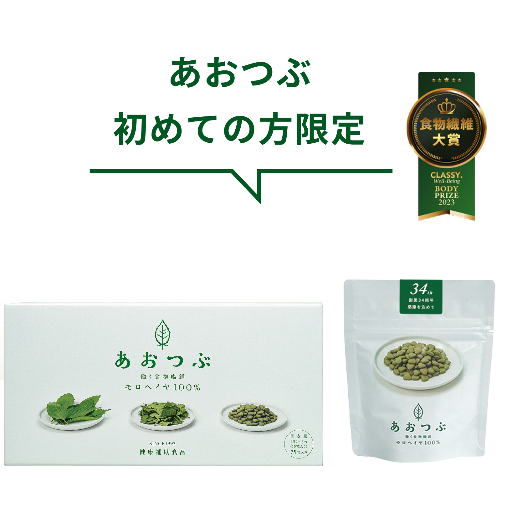 あおつぶパック