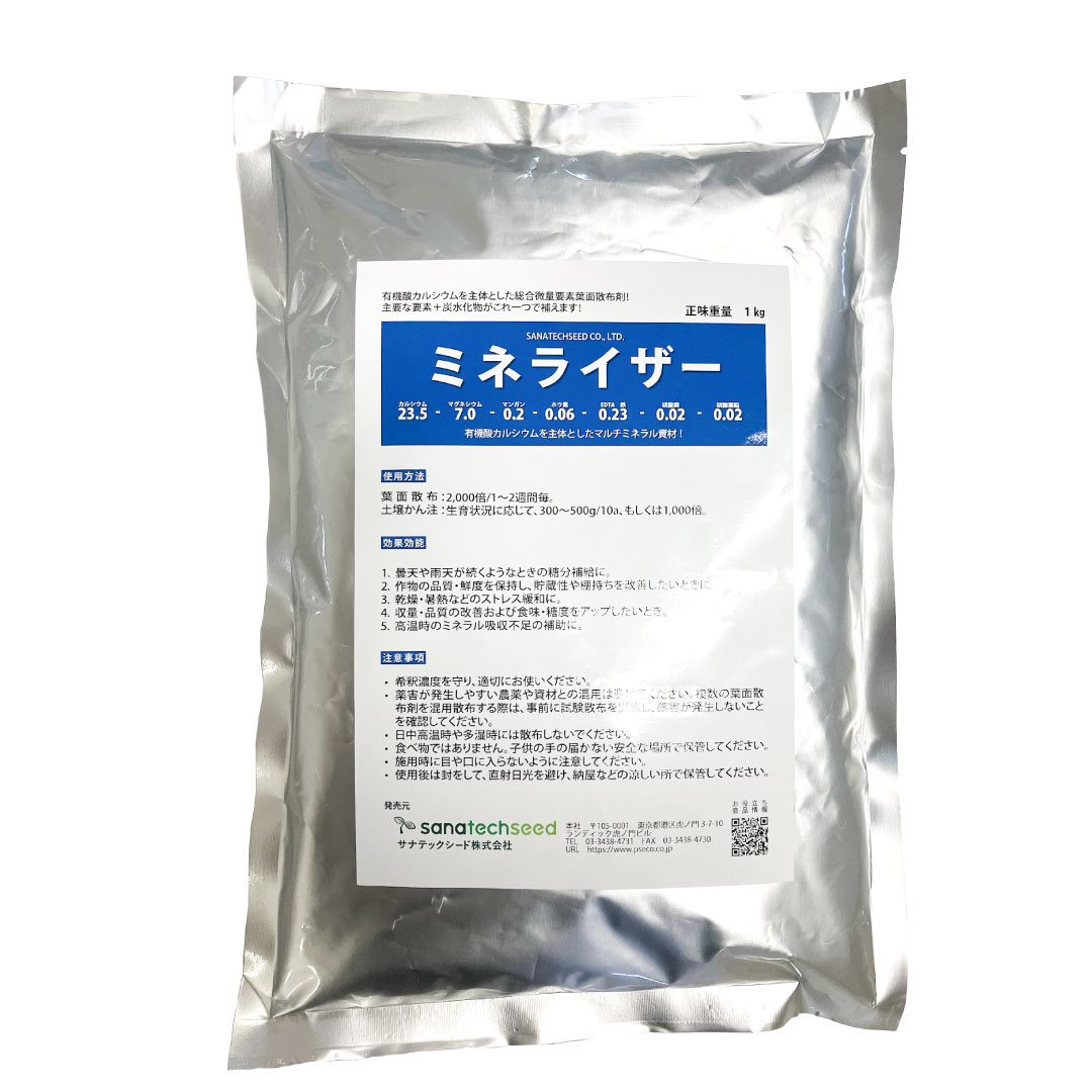 微量要素・葉面散布剤「ミネライザー」（1kg入）