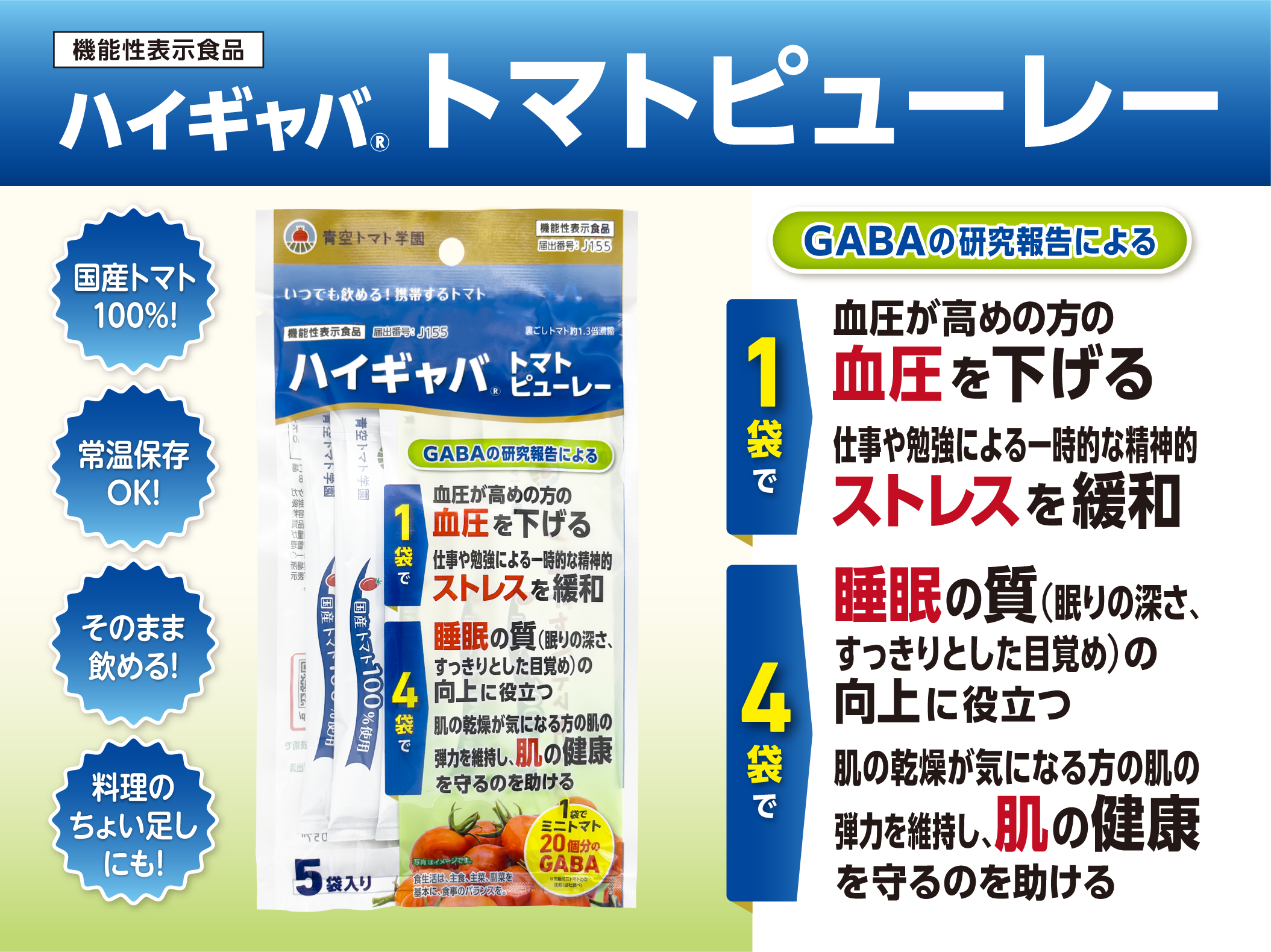 ハイギャバ トマトピューレー 袋数: 15袋