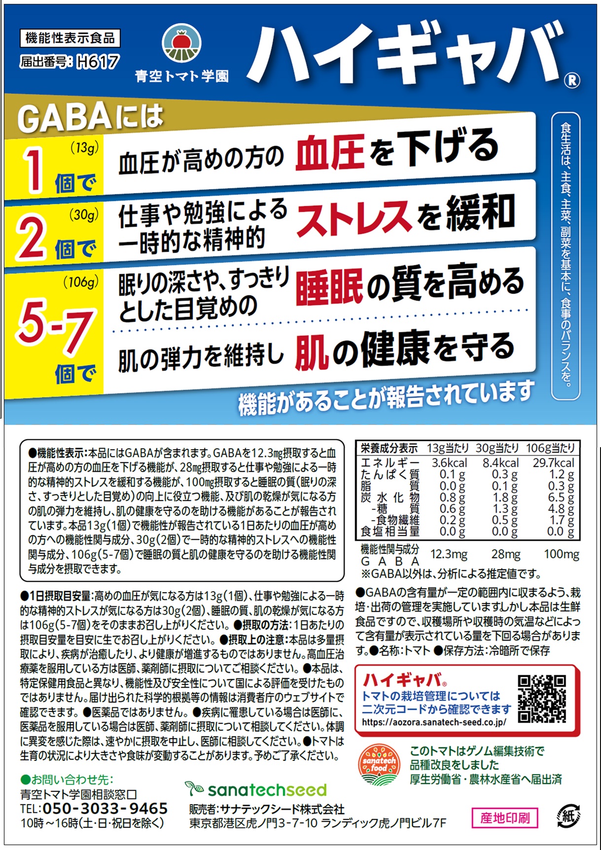 【継続購入／初回500円】産直ハイギャバ トマト（2kg）