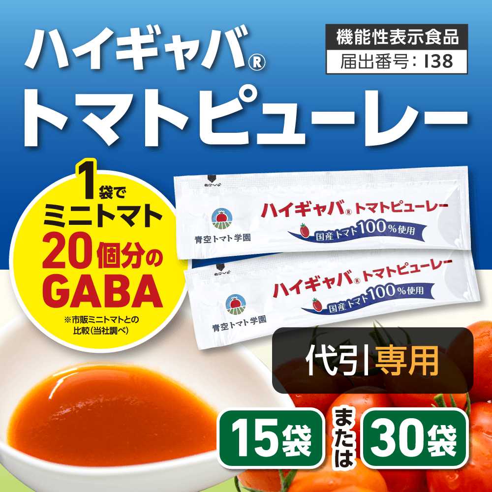 青空トマト学園 オンラインショップ