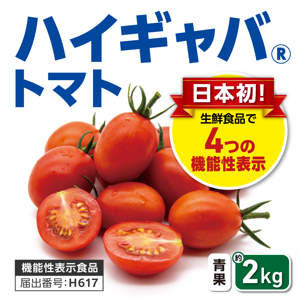 青空トマト学園 オンラインショップ