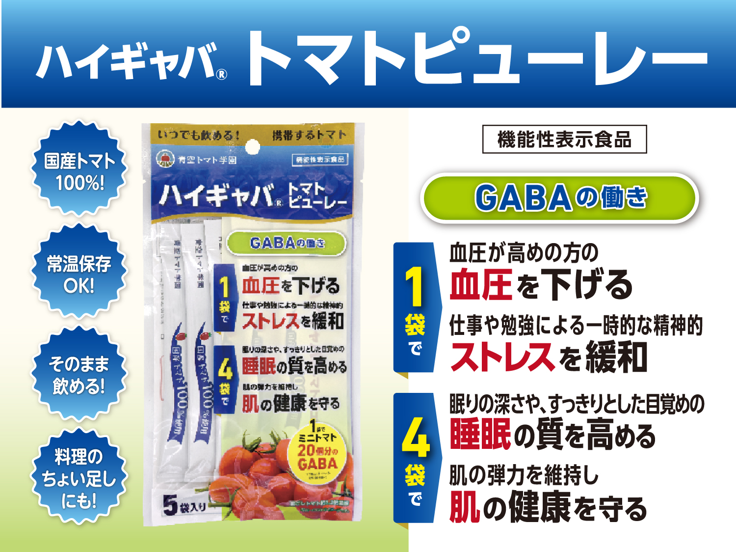 青空トマト学園 オンラインショップ