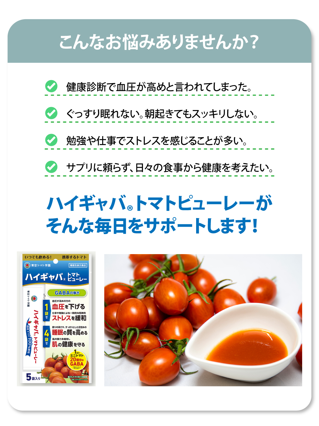 【継続購入】ハイギャバトマトピューレー／30袋入　（初回20％OFF）