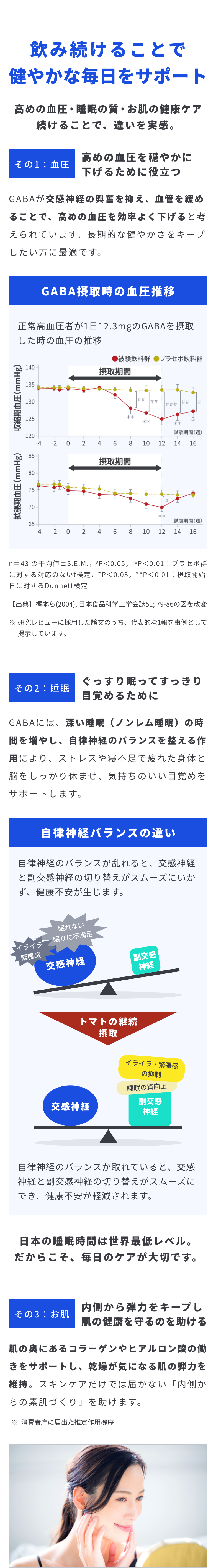 飲み続けることで穏やかな毎日をサポート