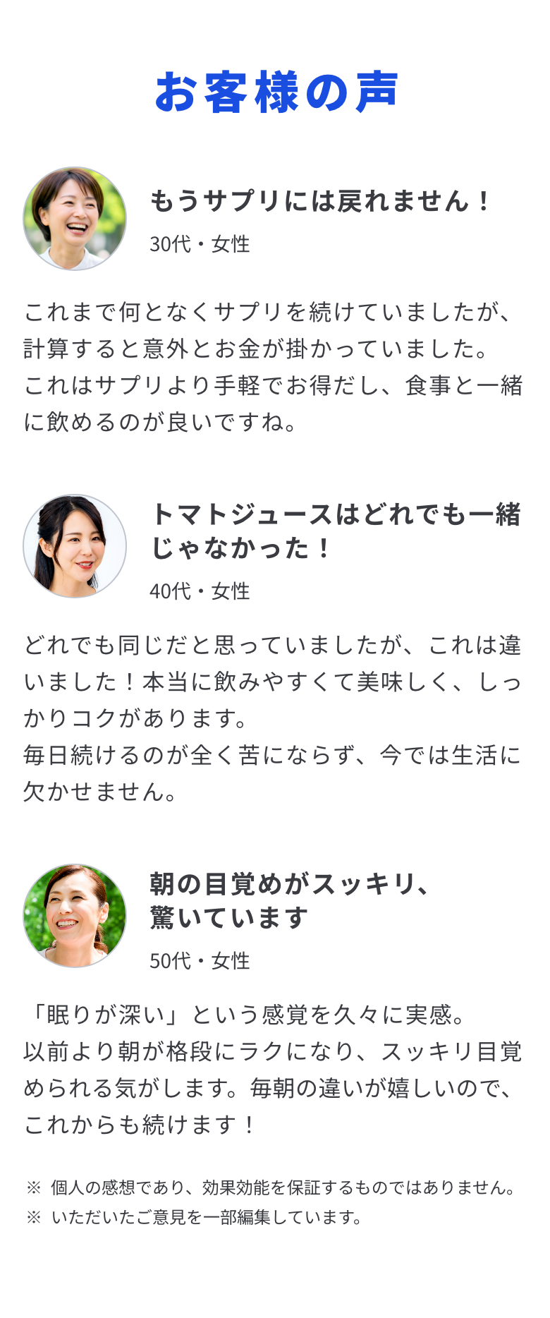 ハイギャバトマトジュースを愛飲しているお客様の声