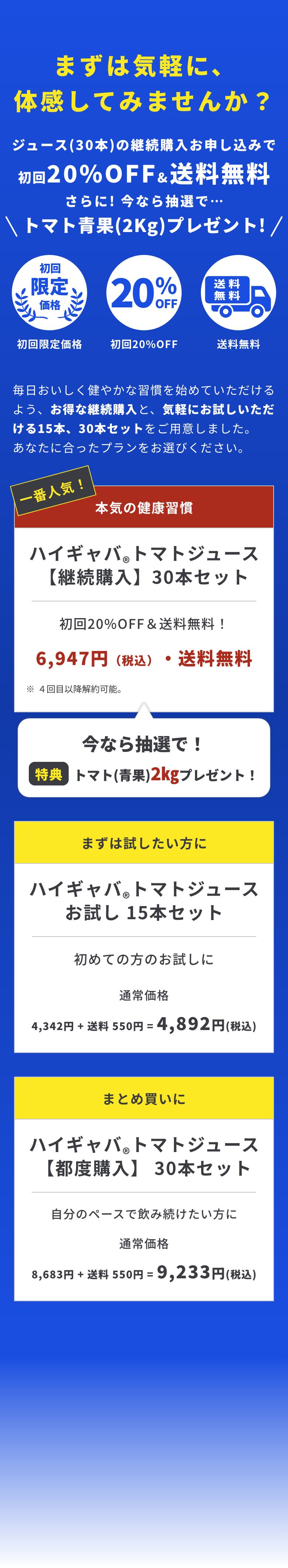 まずは気軽に体感してみませんか？お得な定期購入コースのご案内
