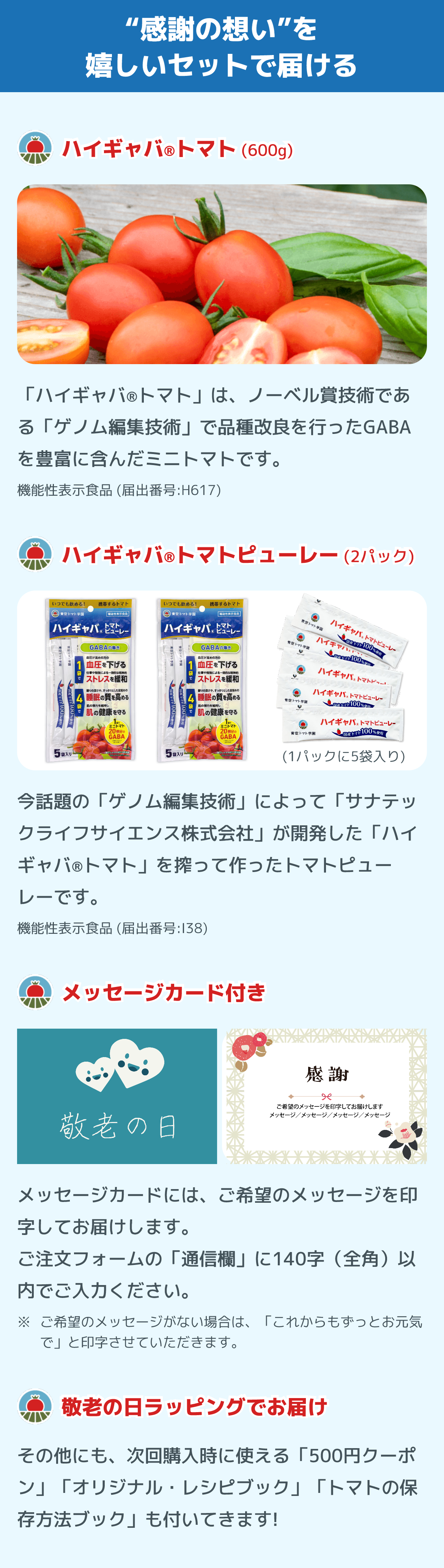 感謝の想い