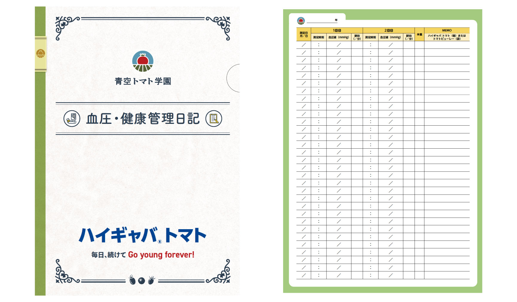 血圧・健康管理日記