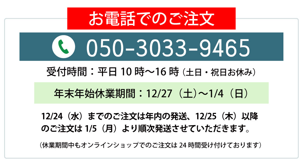 お電話でご注文