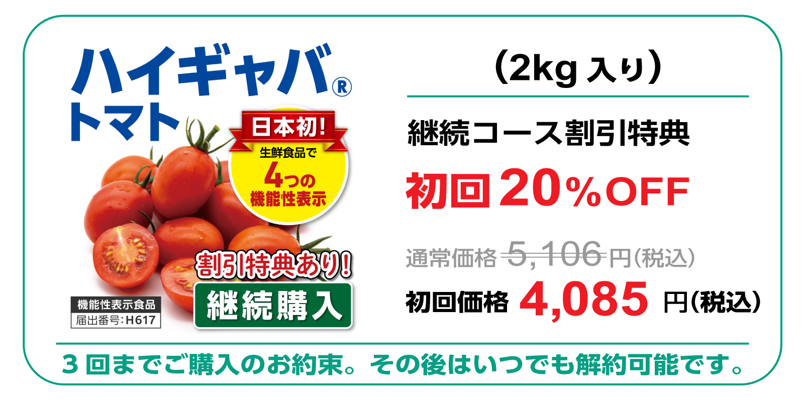 ハイギャバ ミニトマト継続購入