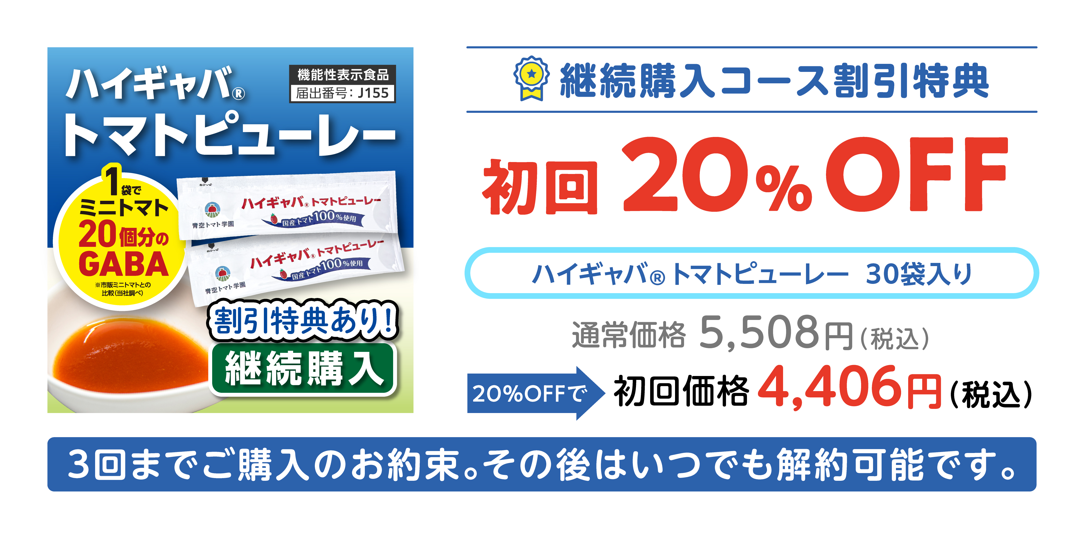 継続購入プラン