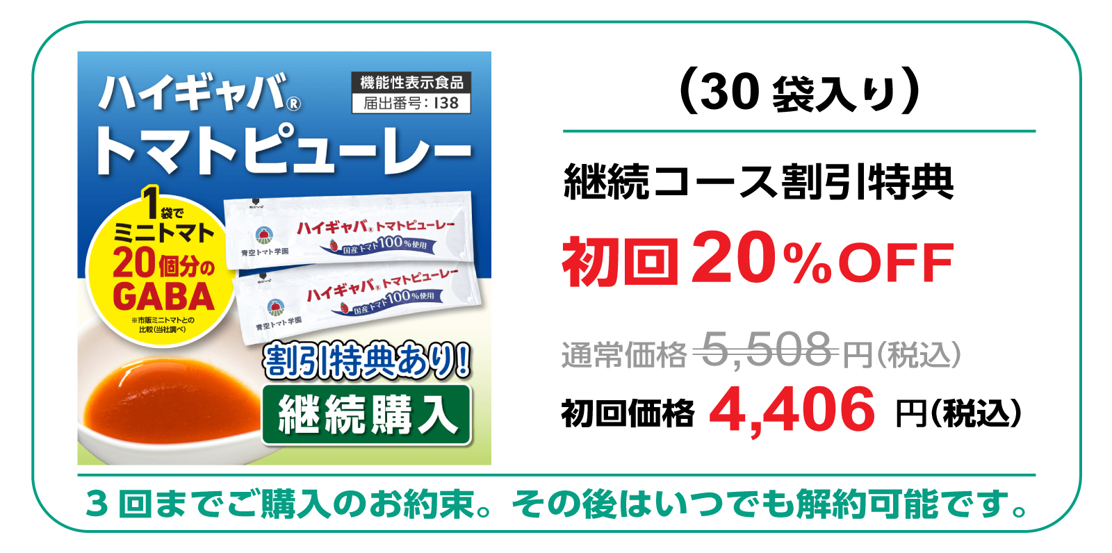 継続購入プラン