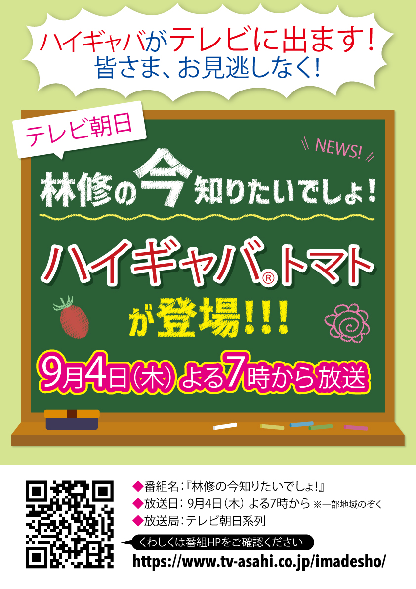 林修の今知りたいでしょ