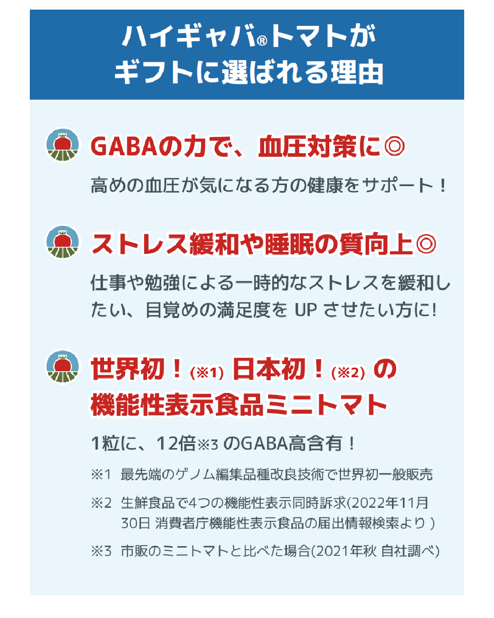 林修の今知りたいでしょ！」ハイギャバ®トマトがテレビに出ます！