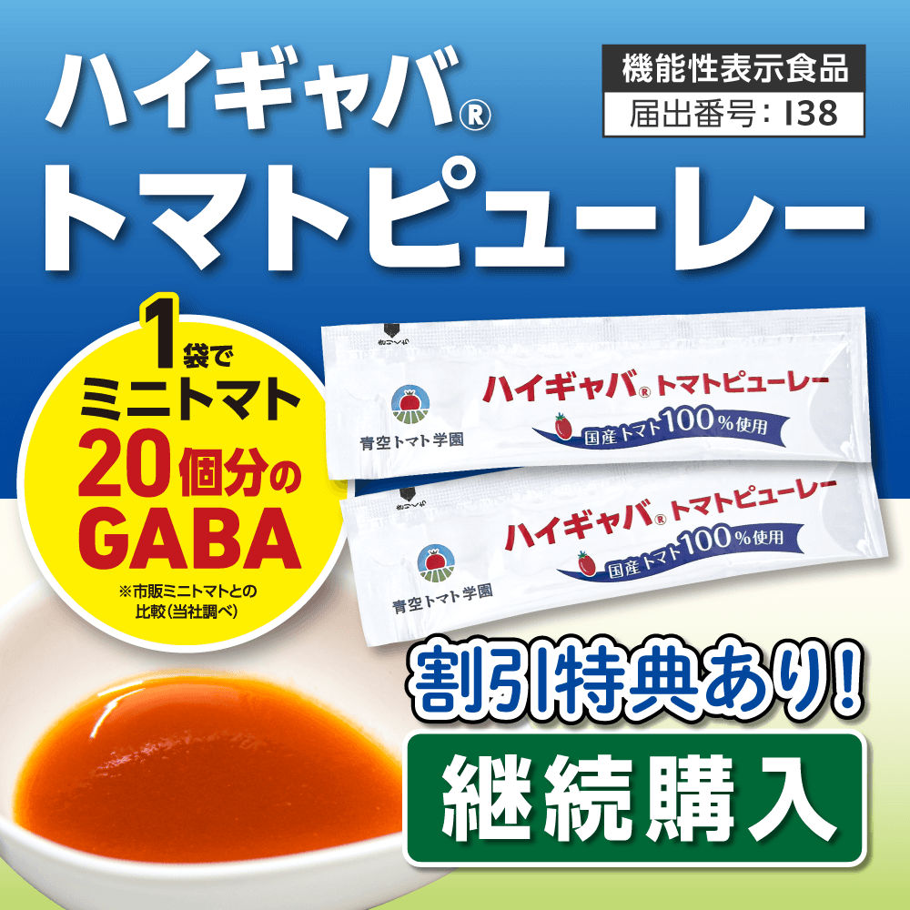 ハイギャバ® トマト栽培セットが当たる！キャンペーン-2025
