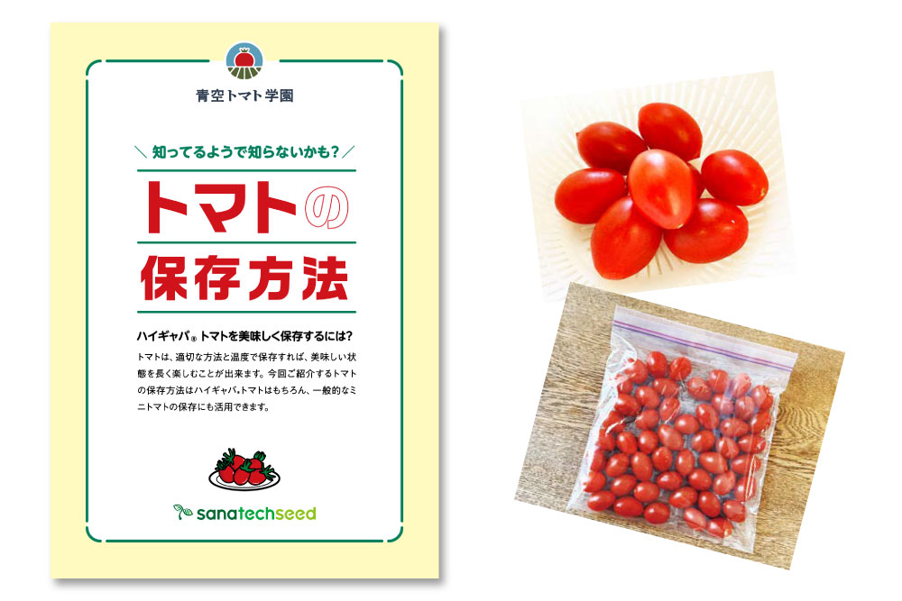 青空トマト学園 オンラインショップ
