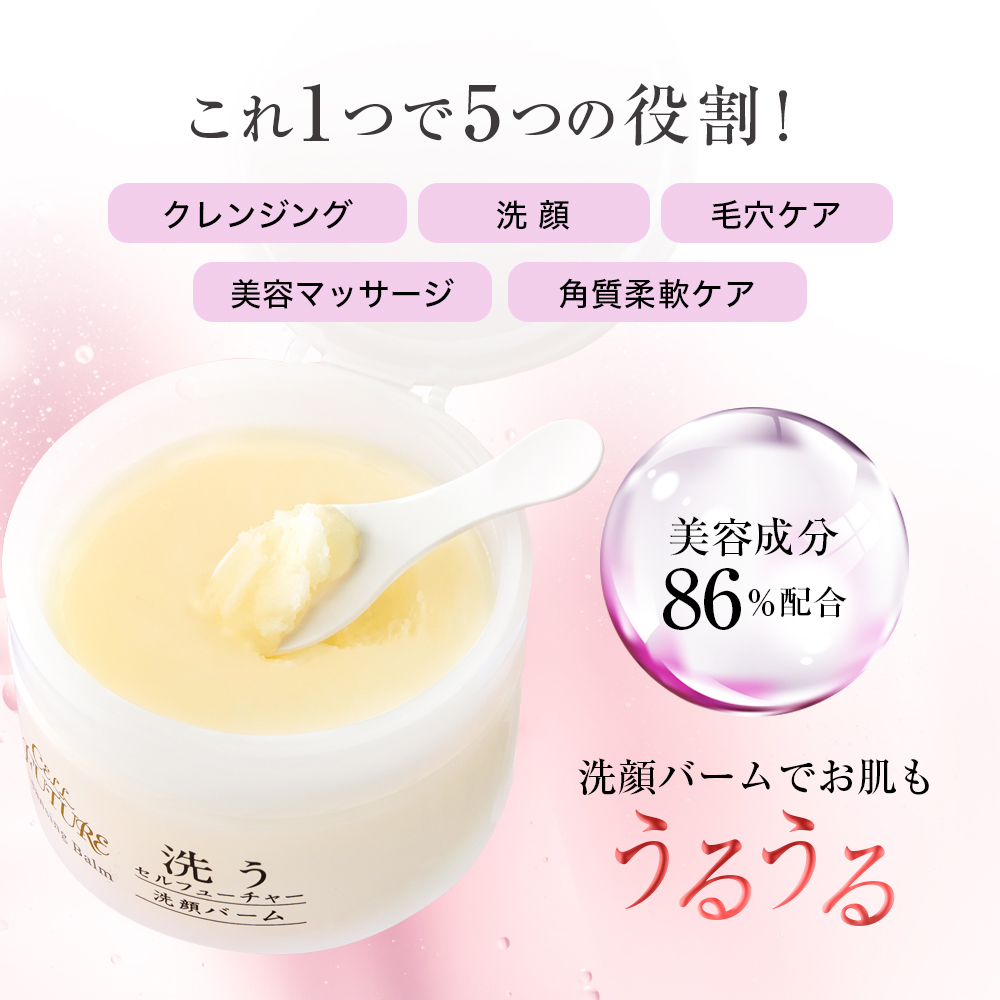 【定期便】洗顔バーム(90g)約1ヶ月分