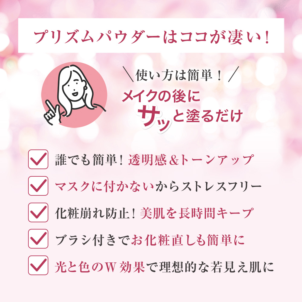 Silky Sai プリズムパウダー