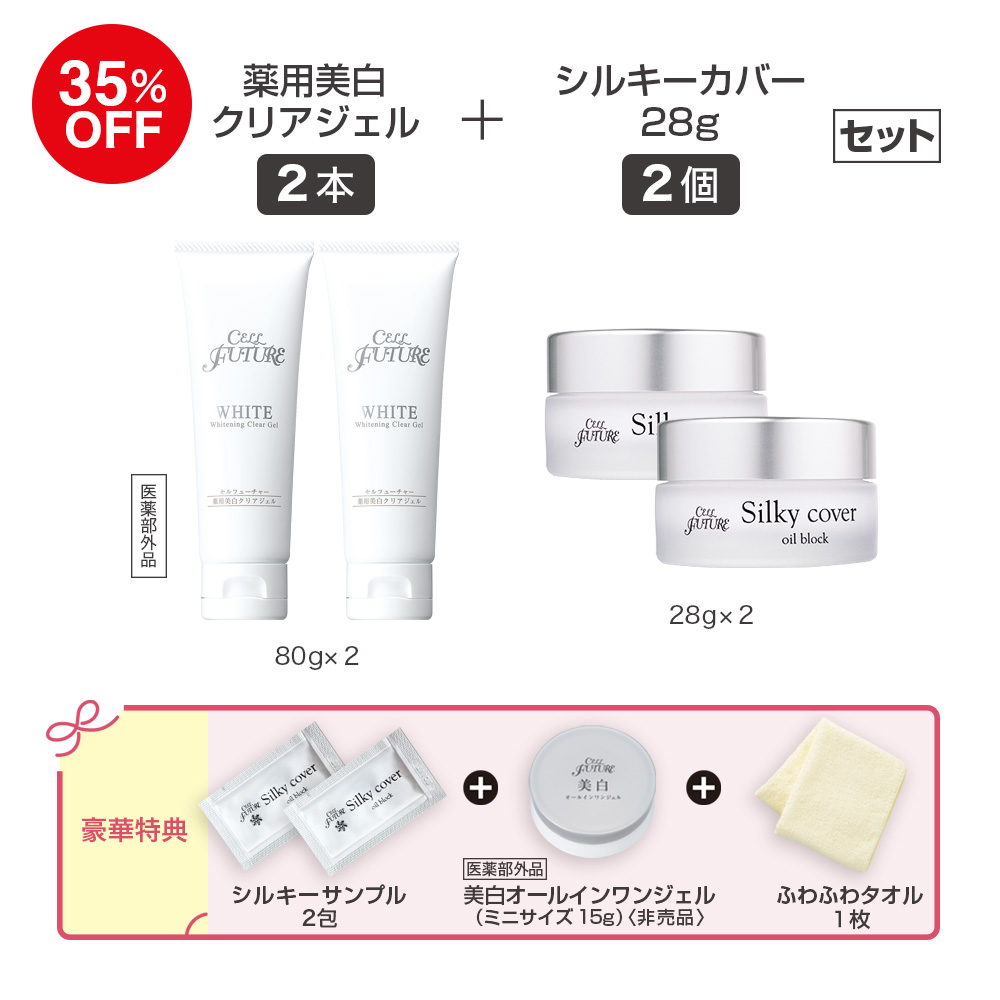 (DMCP2606)薬用美白ｸﾘｱｼﾞｪﾙ2本+ｼﾙｷｰｶﾊﾞｰ28g2個ｾｯﾄ