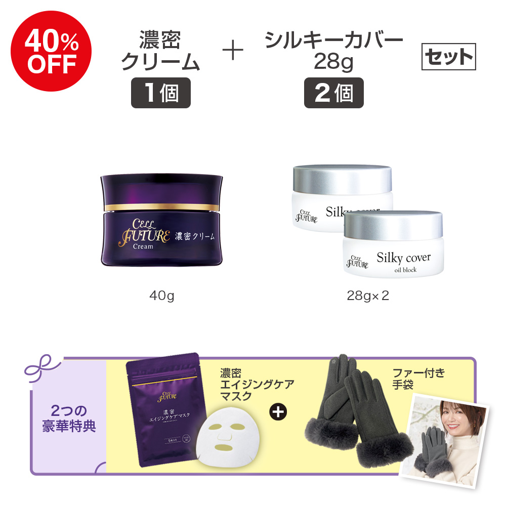 (DMCP2512)濃密ｸﾘｰﾑ+ｼﾙｷｰｶﾊﾞｰ28g2個ｾｯﾄ(ﾌｧｰ付き手袋)