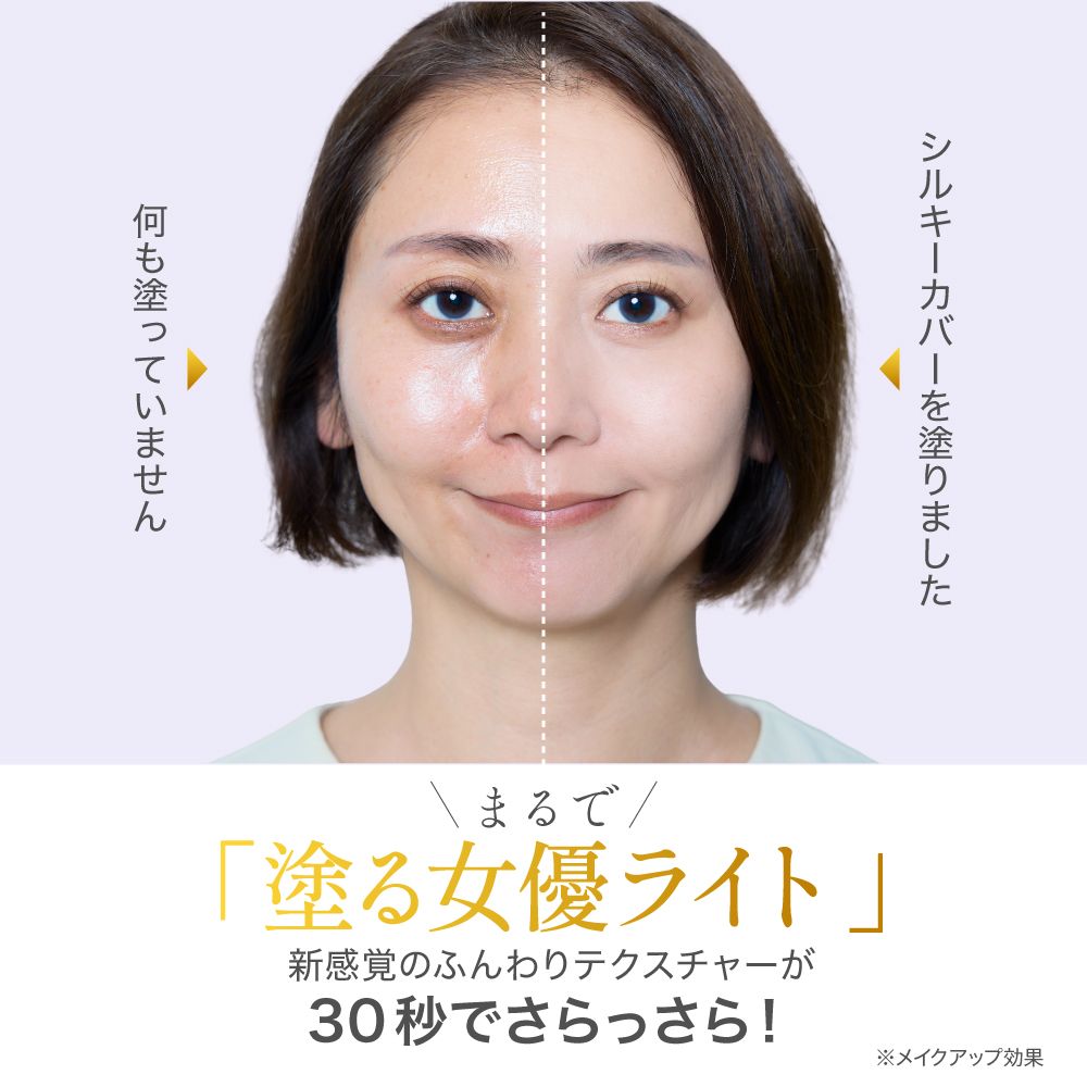 【初めての方限定】シルキーカバー 28g(約2ヶ月分)2個セット