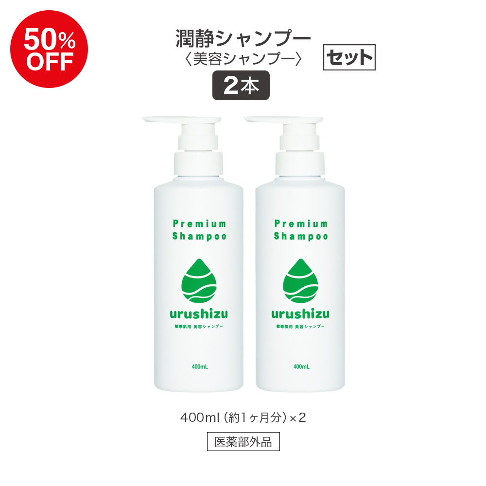 (DM2603)潤静シャンプー2本セット
