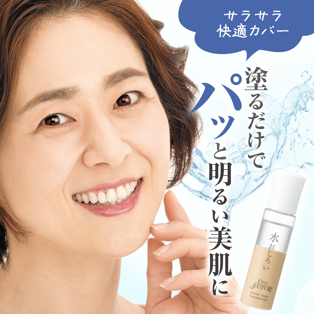 【定期便】水おしろい