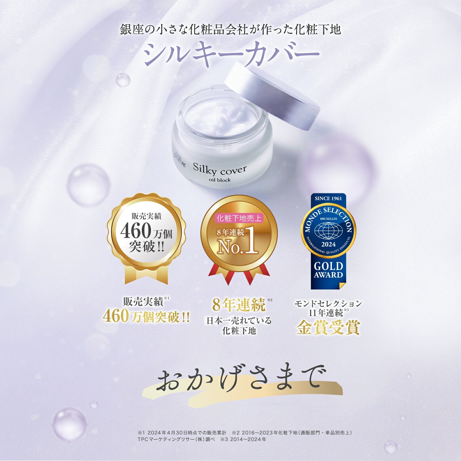 (QR)ｼﾙｷｰｶﾊﾞｰｵｲﾙﾌﾞﾛｯｸ（定期ｺｰｽ）初回500円OFF