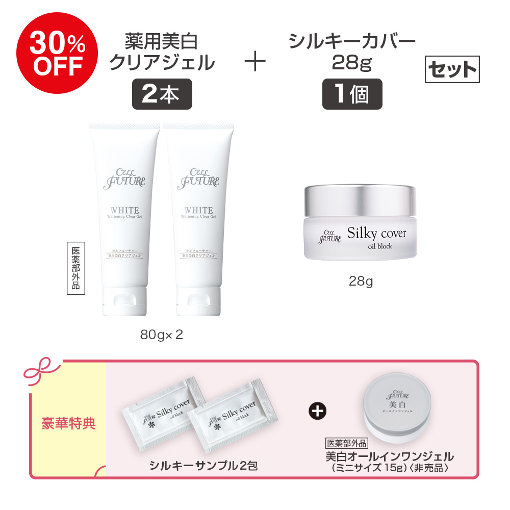 (DMCP2606)薬用美白ｸﾘｱｼﾞｪﾙ2本+ｼﾙｷｰｶﾊﾞｰ28g1個ｾｯﾄ